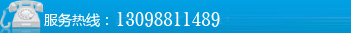 服务热线